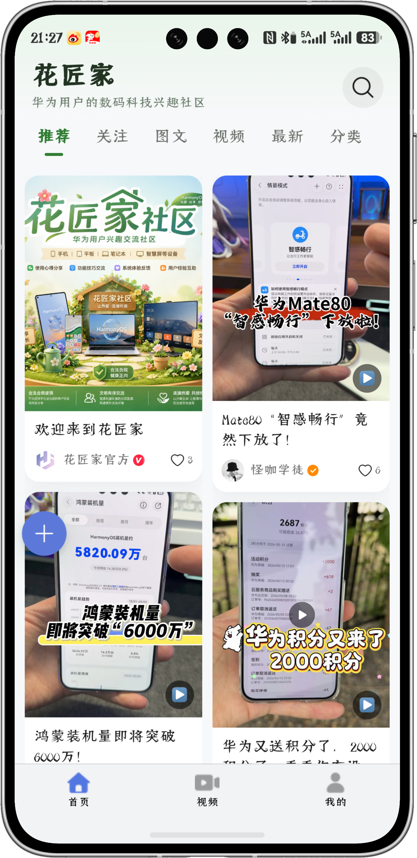 Huajiangjia community feed screen