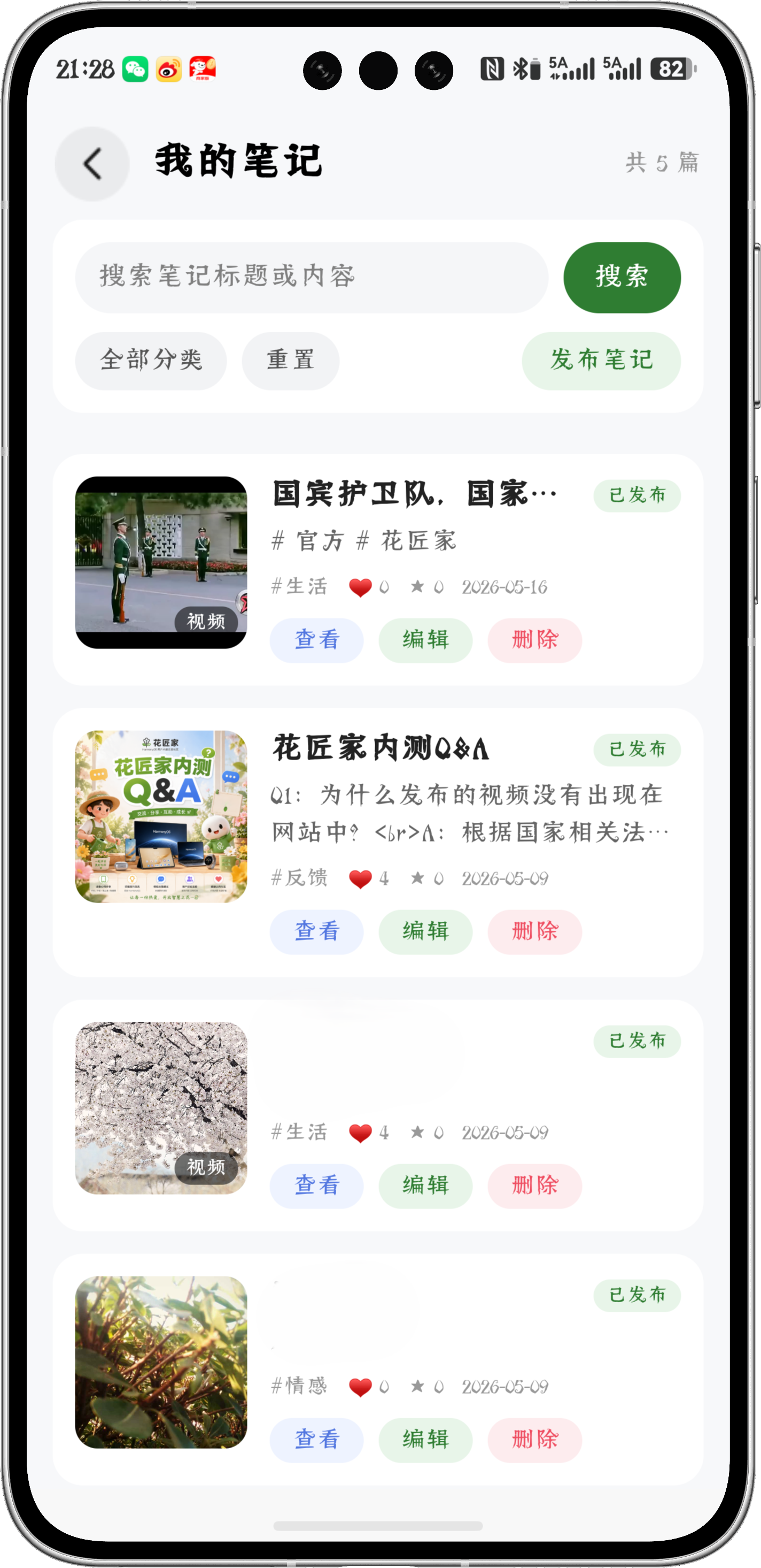 Huajiangjia notes management screen